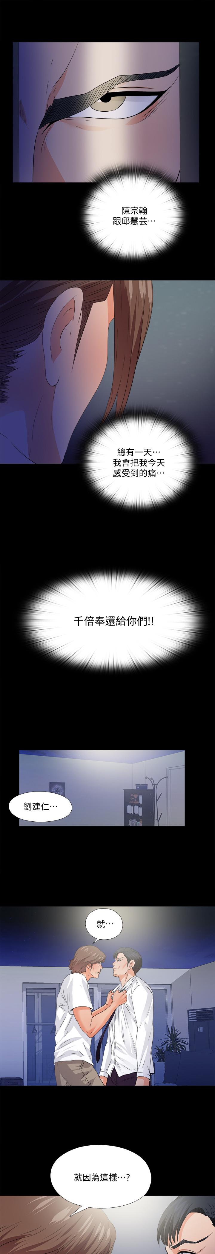 爱徒第49话-你也嚐嚐这种痛