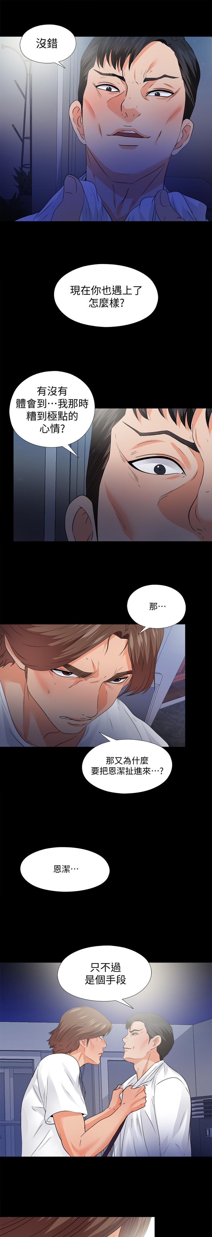 爱徒第49话-你也嚐嚐这种痛