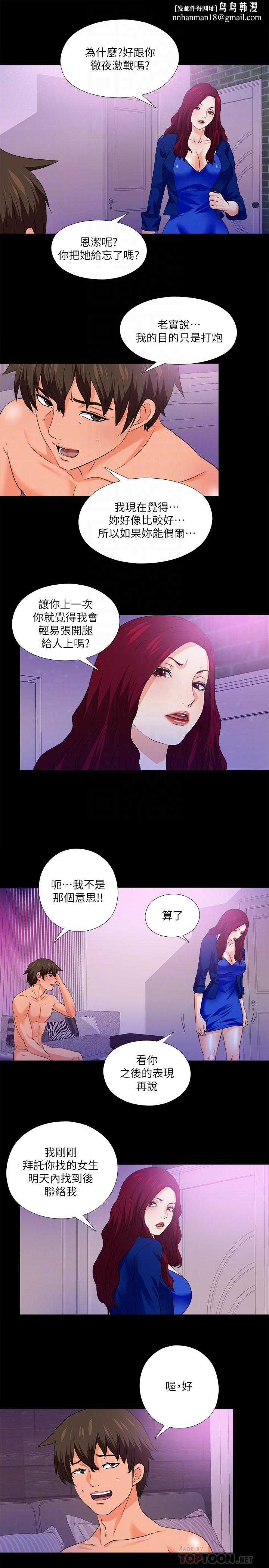 爱徒第50话-被卖到风月场所的恩洁