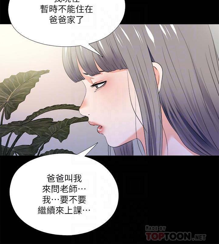 爱徒第51话-告诉我你究竟喜不喜欢我