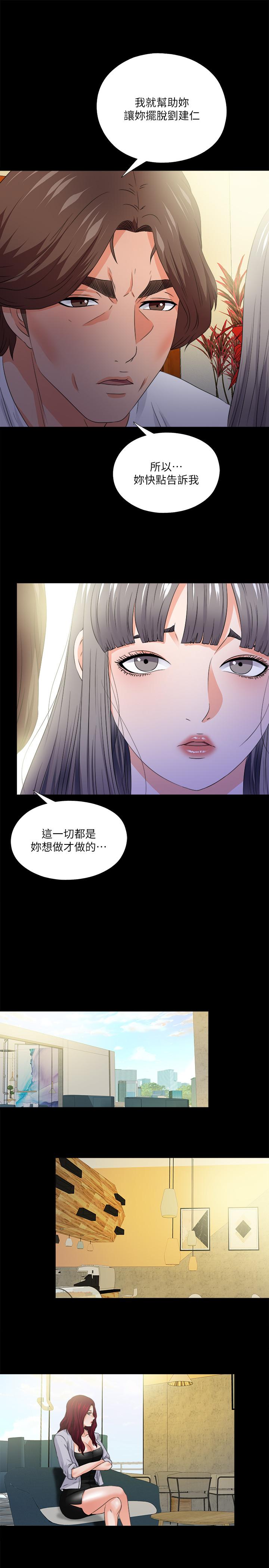 爱徒第51话-告诉我你究竟喜不喜欢我