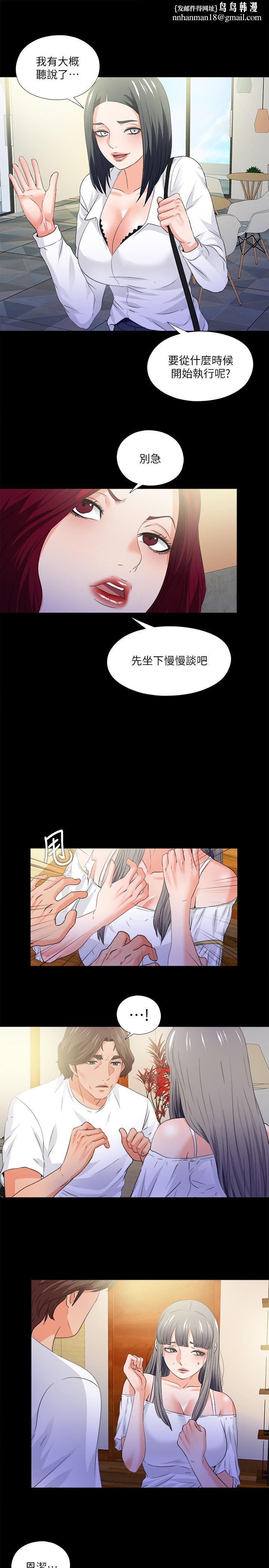爱徒第51话-告诉我你究竟喜不喜欢我
