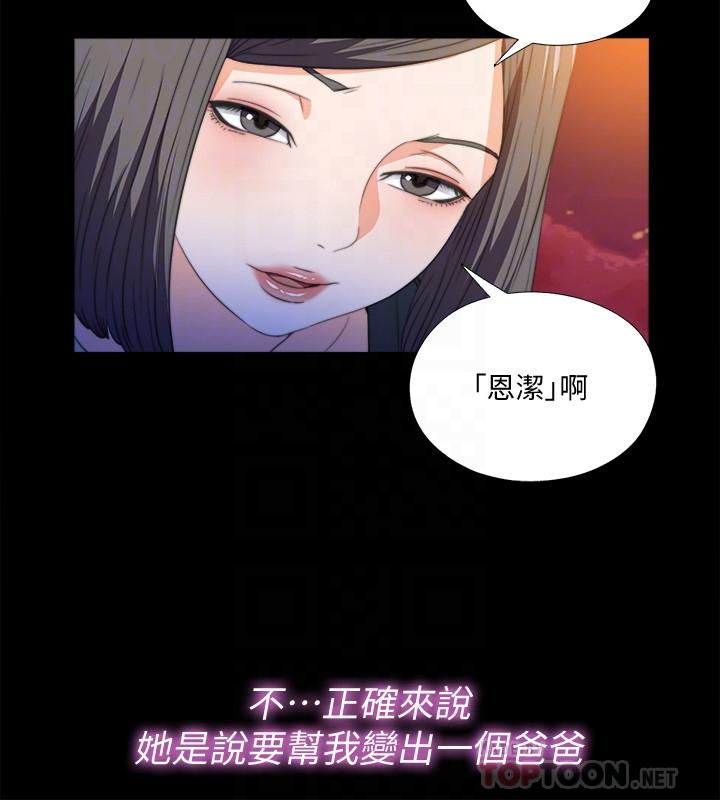 爱徒第52话-无法拒绝的变态要求