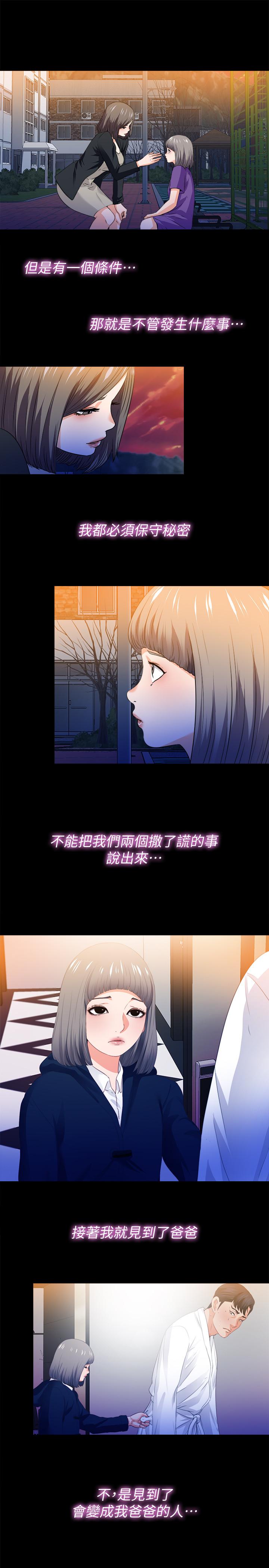 爱徒第52话-无法拒绝的变态要求