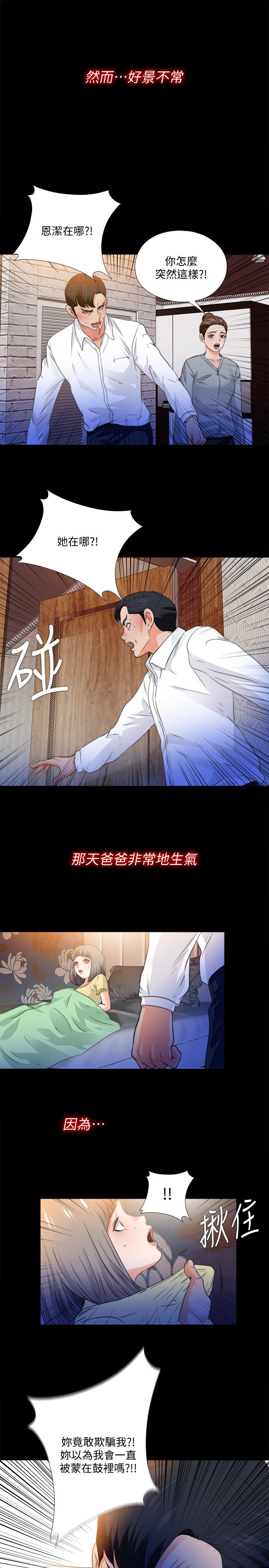 爱徒第52话-无法拒绝的变态要求