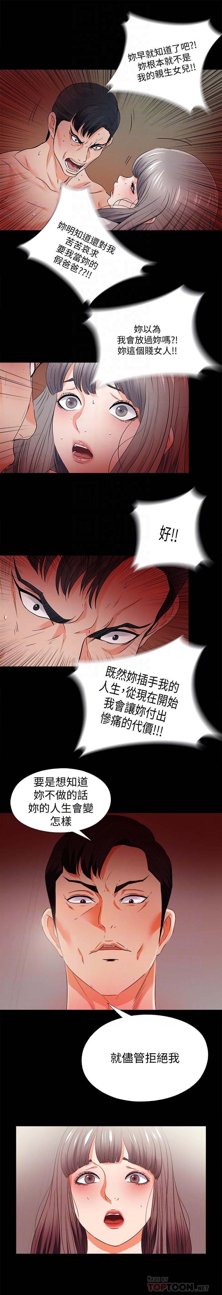 爱徒第53话-老婆带来的新女人