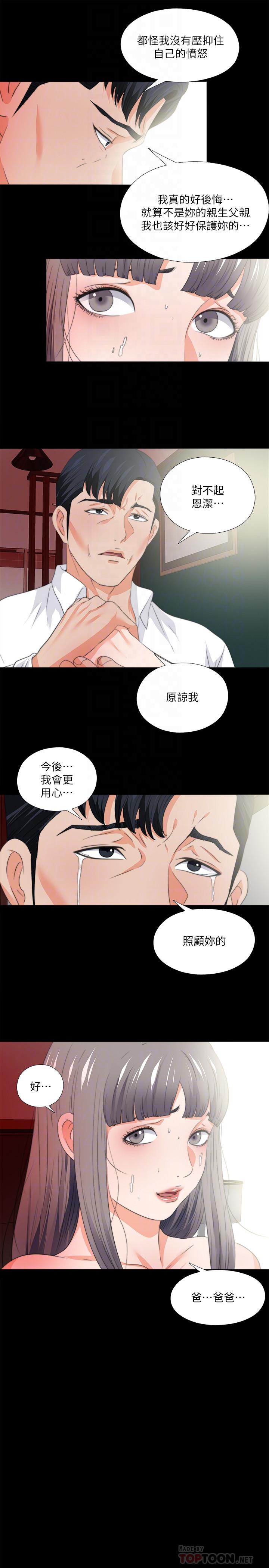 爱徒第53话-老婆带来的新女人