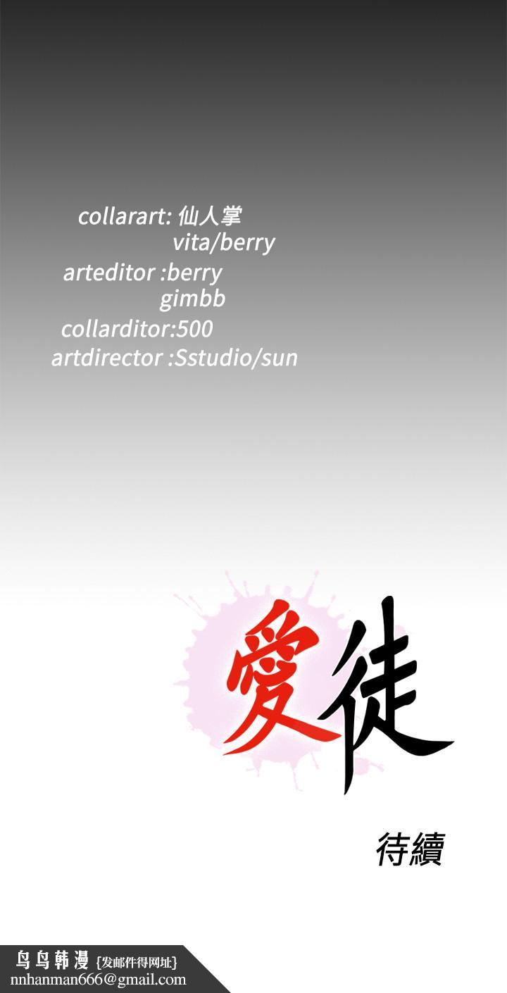 爱徒第56话-别再耍我了
