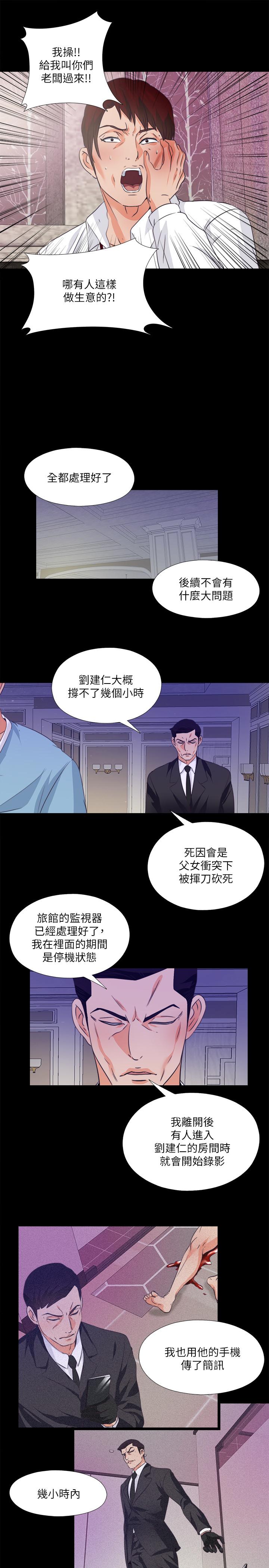 爱徒第58话-她们最后的选择