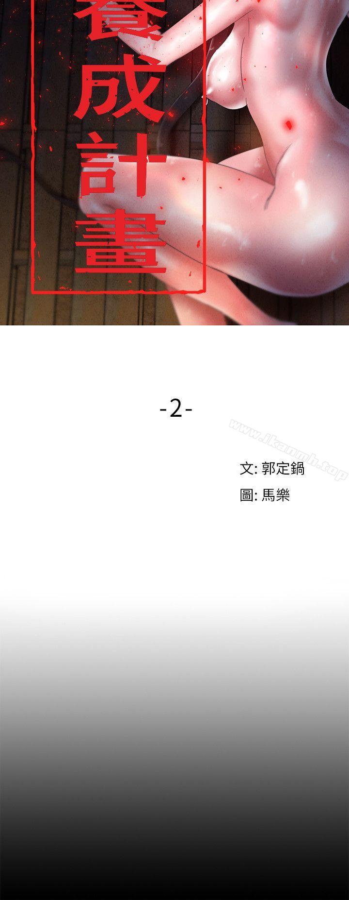 母猪养成计画第2话