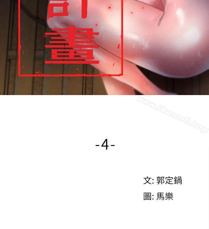 母猪养成计画第4话