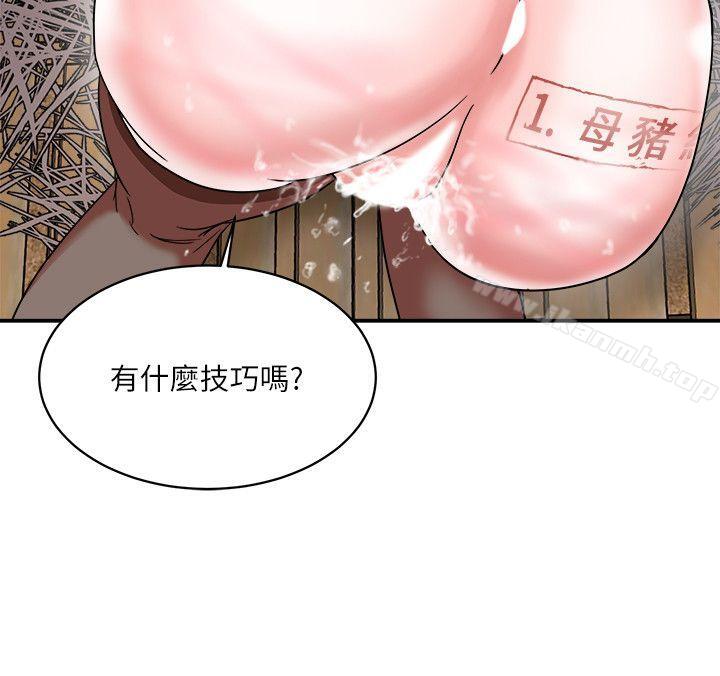 母猪养成计画第4话