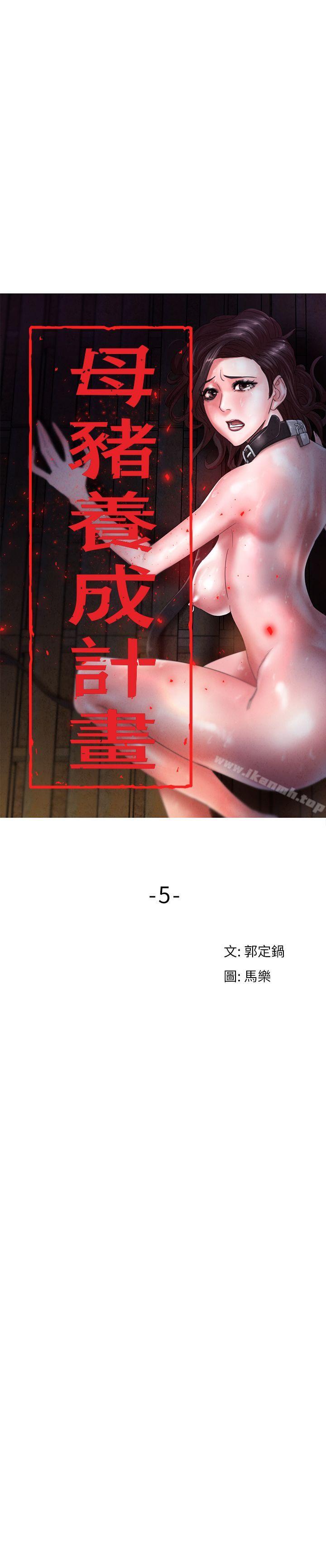 母猪养成计画第5话