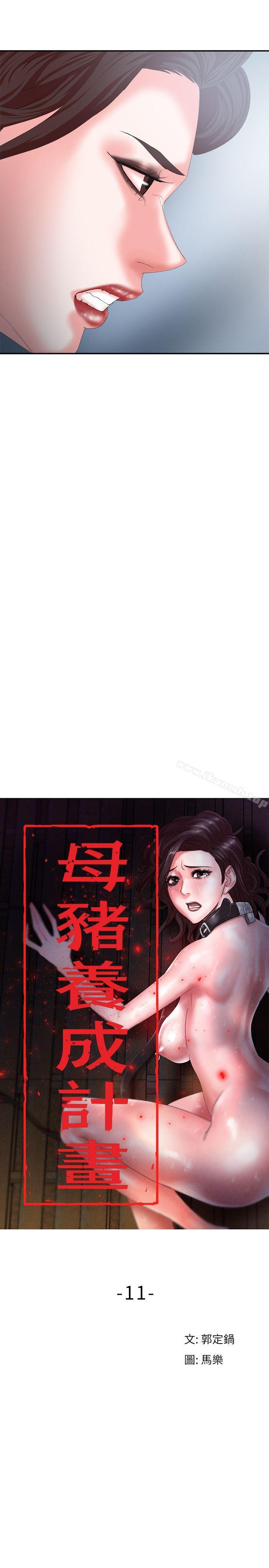 母猪养成计画第11话