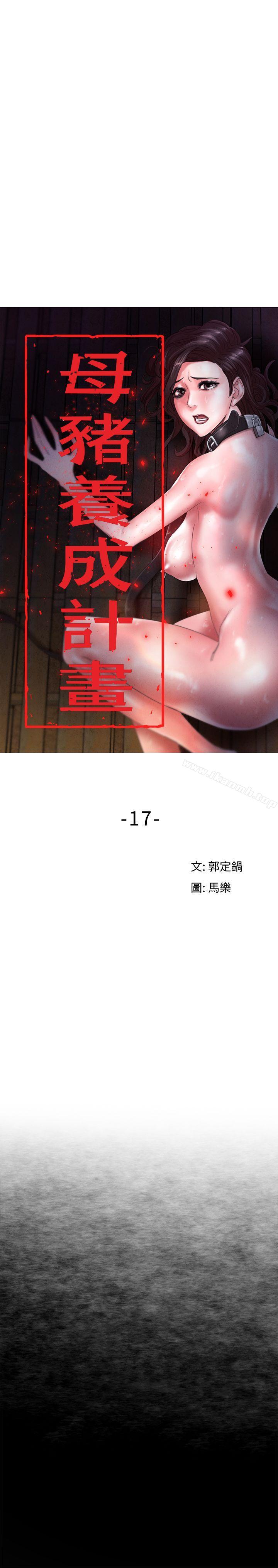 母猪养成计画第17话-越被侵犯越有快感