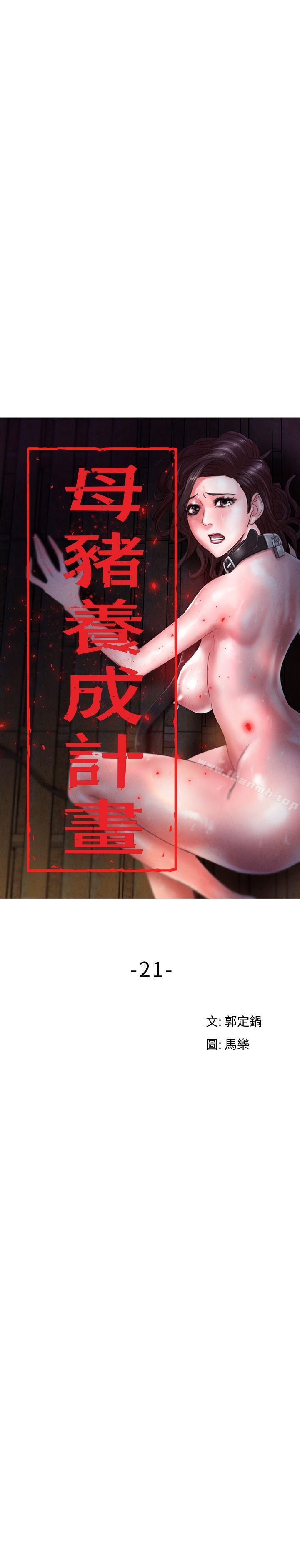 母猪养成计画第21话-母猪的新主人