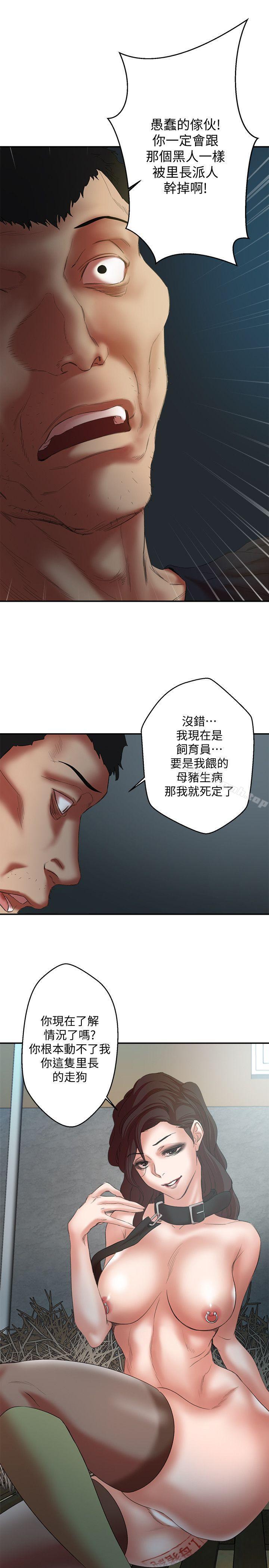 母猪养成计画第23话-终于逃出去了