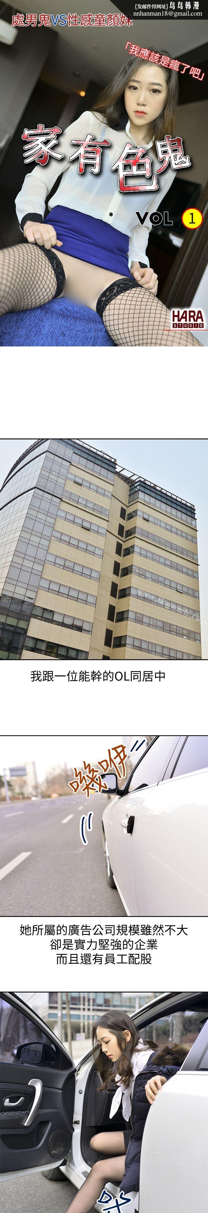 家有色鬼(真人漫画)第1话-懒散的同居人