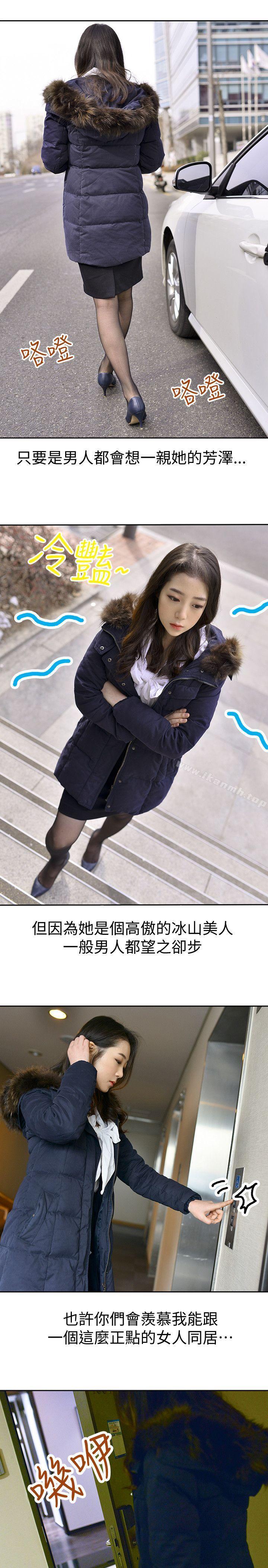 家有色鬼(真人漫画)第1话-懒散的同居人