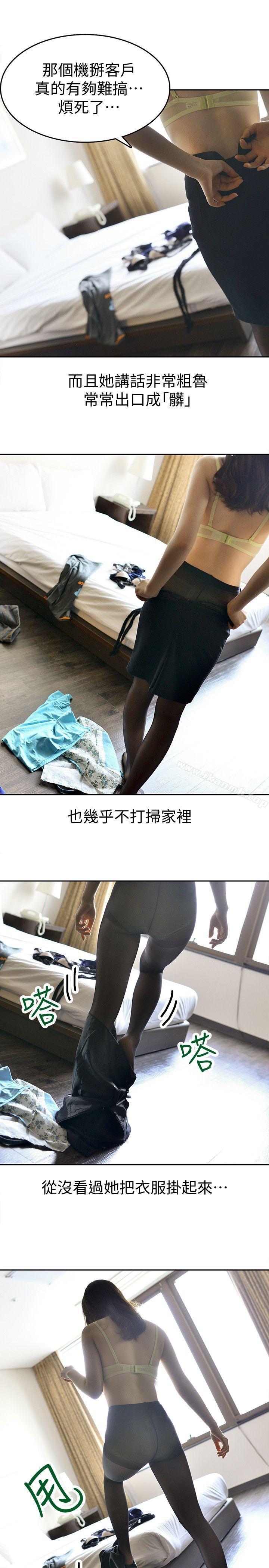 家有色鬼(真人漫画)第1话-懒散的同居人