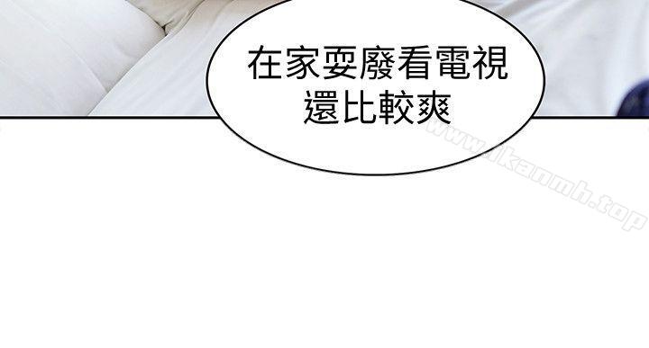 家有色鬼(真人漫画)第1话-懒散的同居人