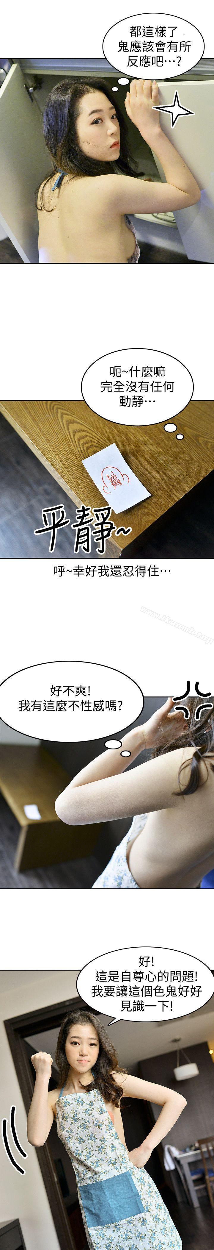 家有色鬼(真人漫画)第6话-真的有鬼吗?