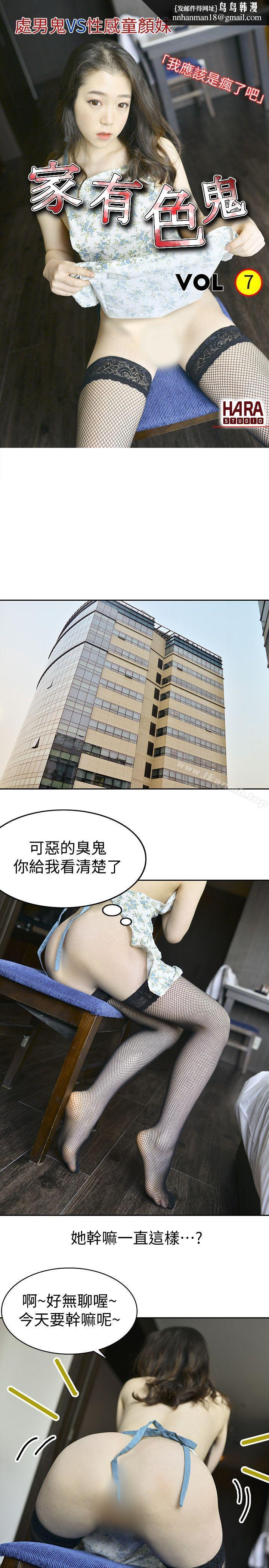 家有色鬼（真人漫画）第7话-现形