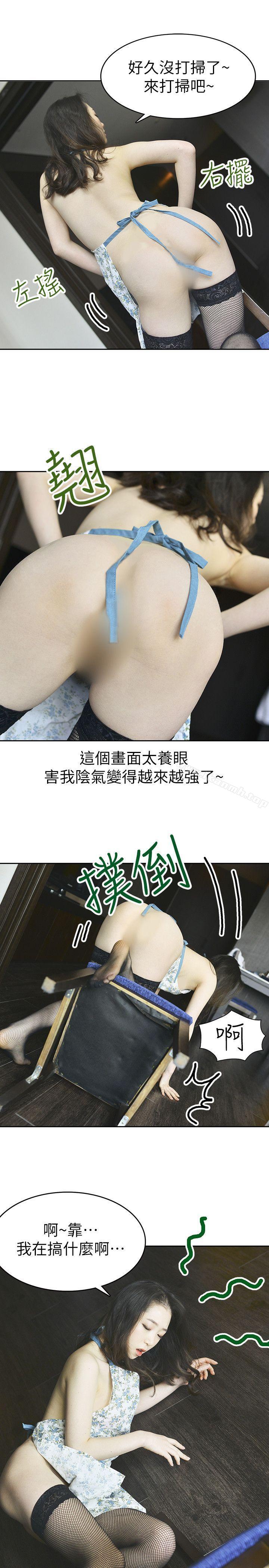 家有色鬼（真人漫画）第7话-现形