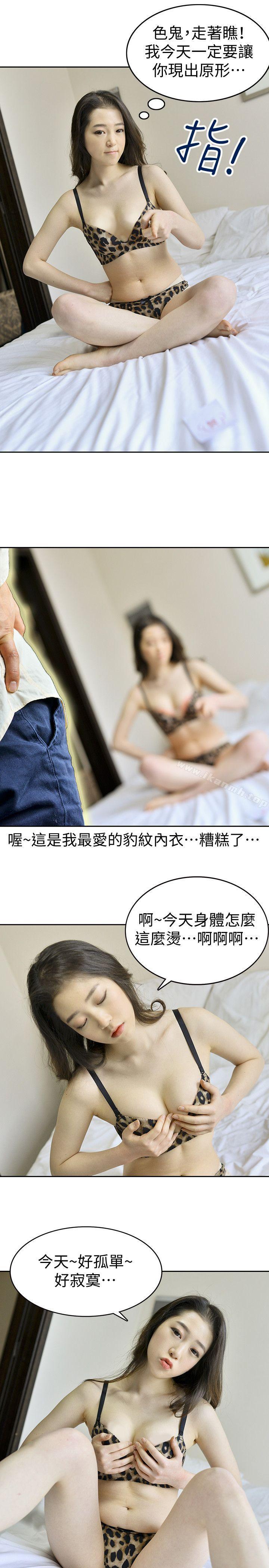 家有色鬼（真人漫画）第7话-现形