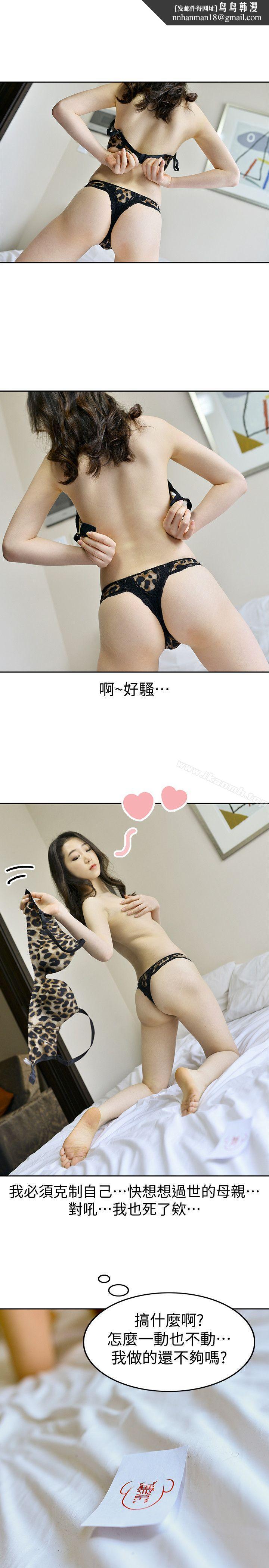 家有色鬼（真人漫画）第7话-现形