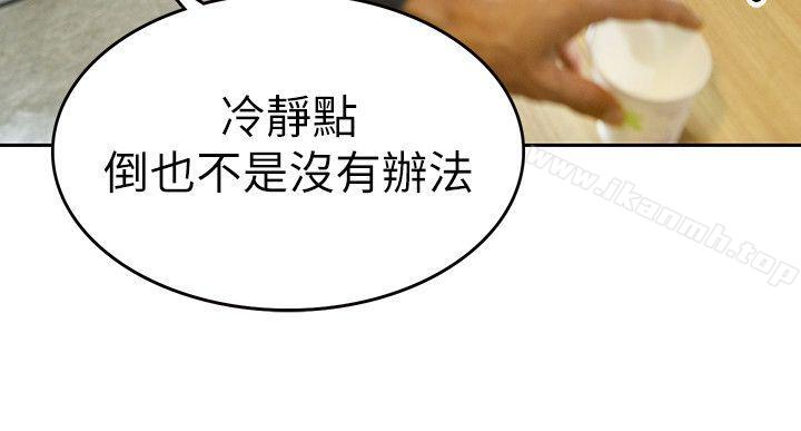 家有色鬼(真人漫画)第8话-求饶