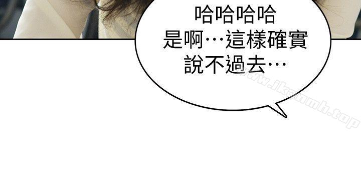 家有色鬼(真人漫画)第8话-求饶
