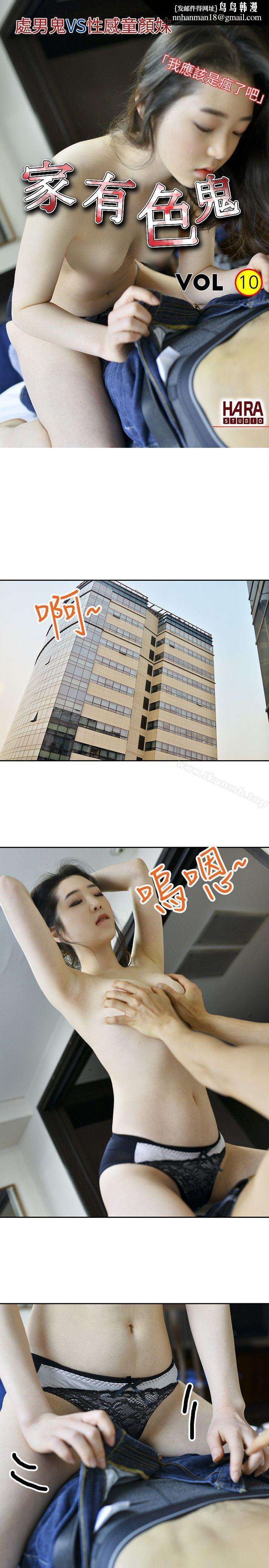 家有色鬼（真人漫画）最终话-达阵