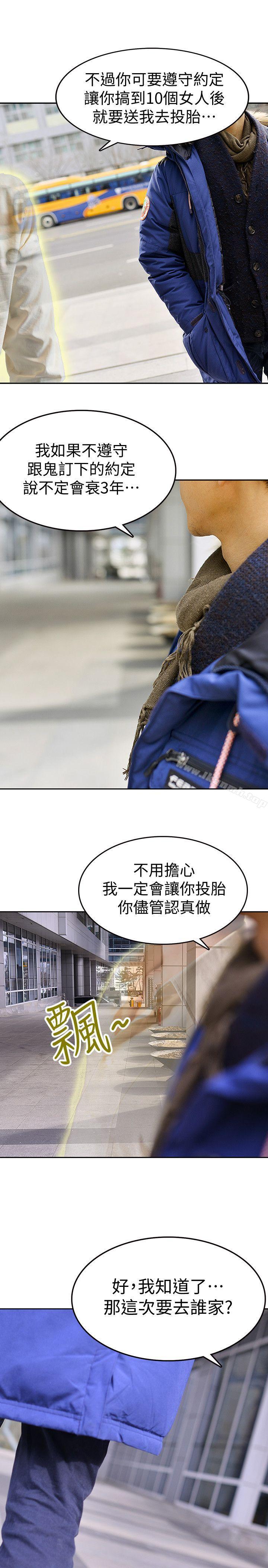 家有色鬼（真人漫画）最终话-达阵