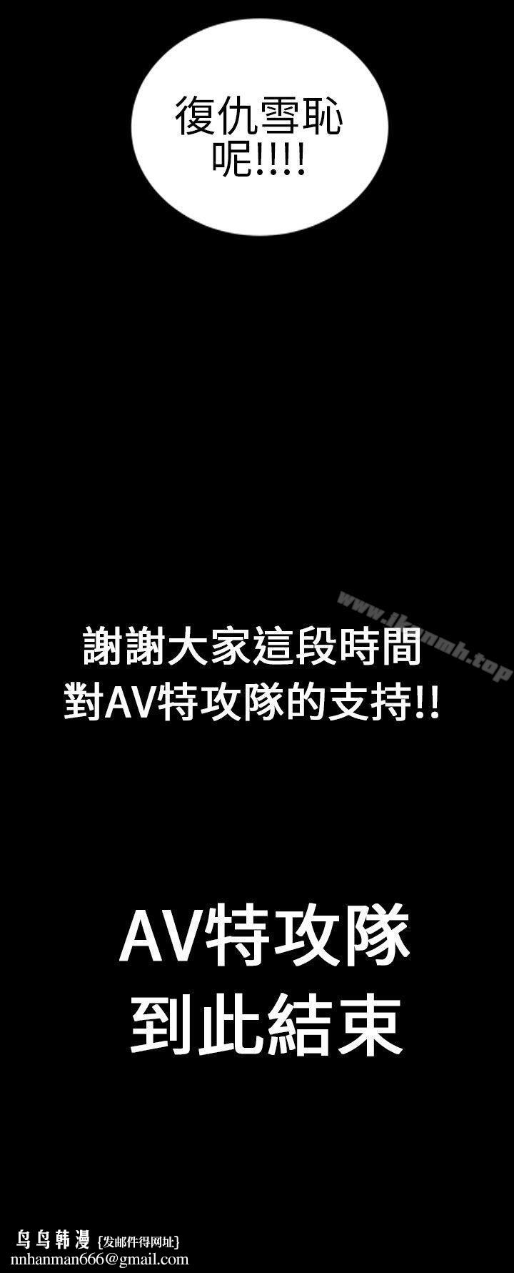 郑本左的AV特攻队最终话