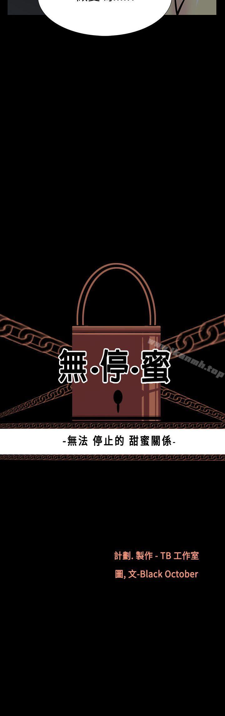 无法停止的甜蜜关係第5话-继母<5>