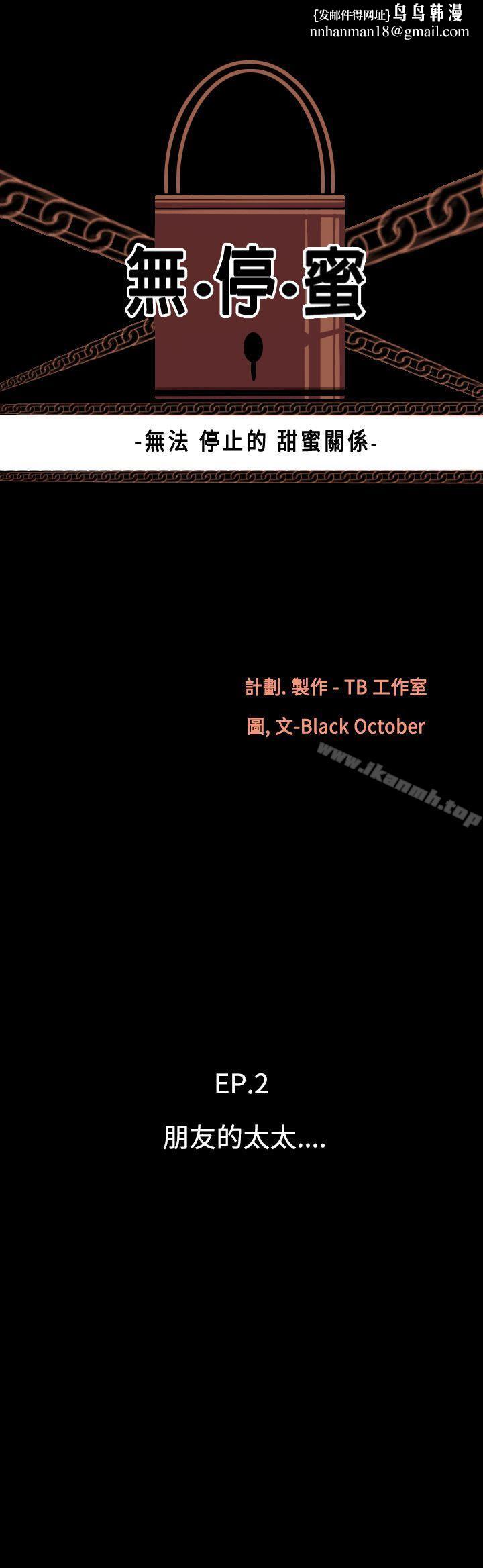 无法停止的甜蜜关係第7话-朋友的太太<1>