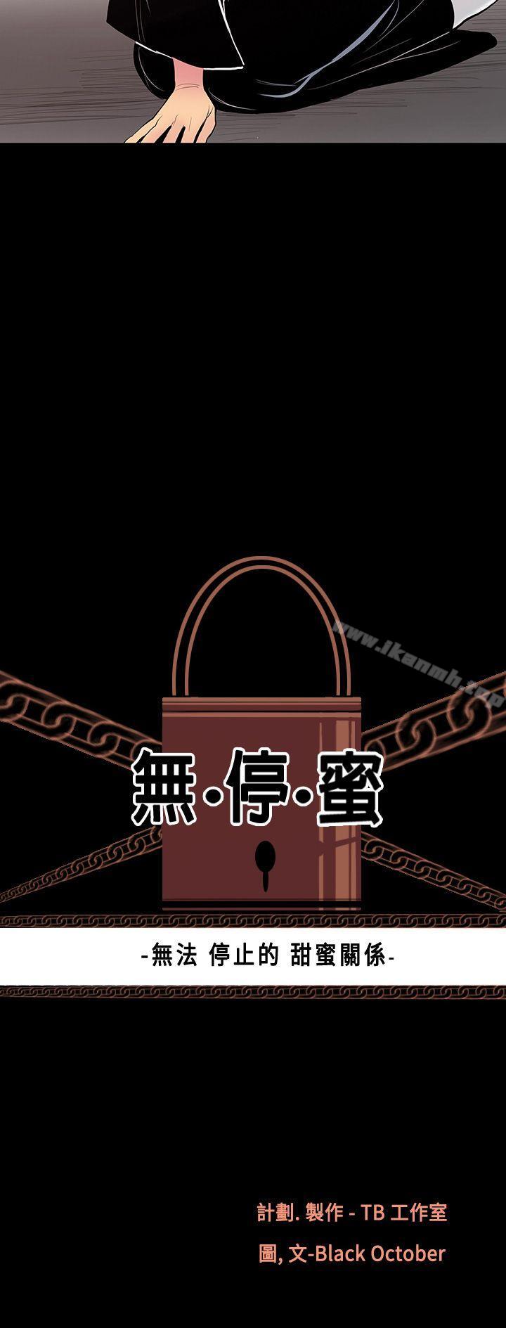 无法停止的甜蜜关係第8话-朋友的太太<2>