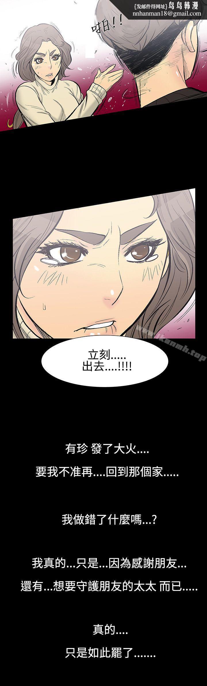 无法停止的甜蜜关係第8话-朋友的太太<2>