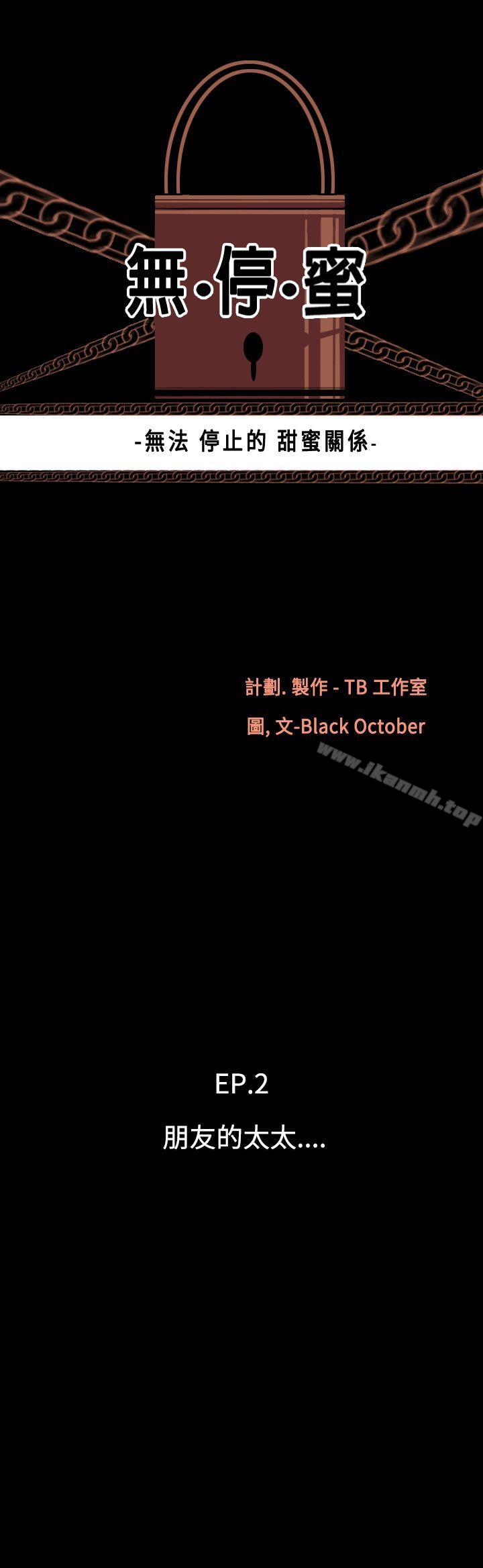 无法停止的甜蜜关係第10话-朋友的太太<4>