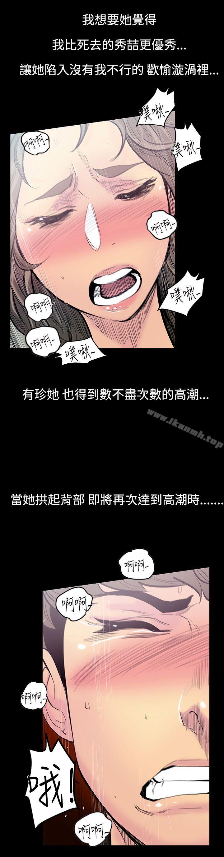 无法停止的甜蜜关係第12话-朋友的太太<6>