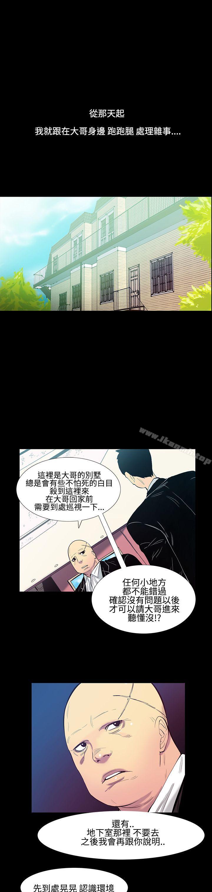 无法停止的甜蜜关係第13话-大哥的女人<1>