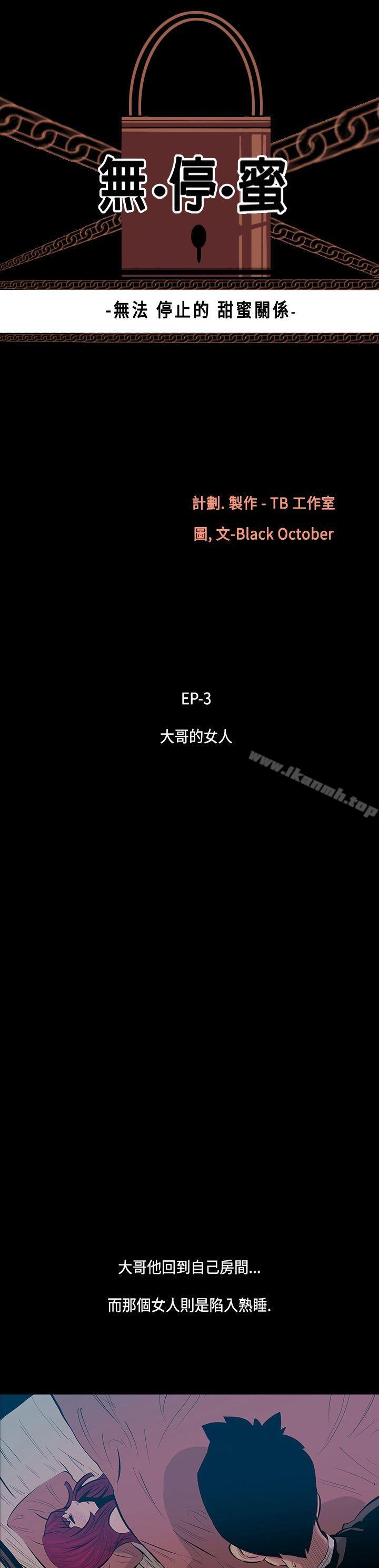 无法停止的甜蜜关係第15话-大哥的女人<3>