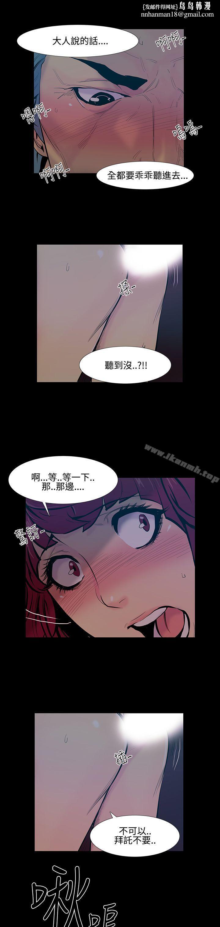 无法停止的甜蜜关係第18话-大哥的女人<6>