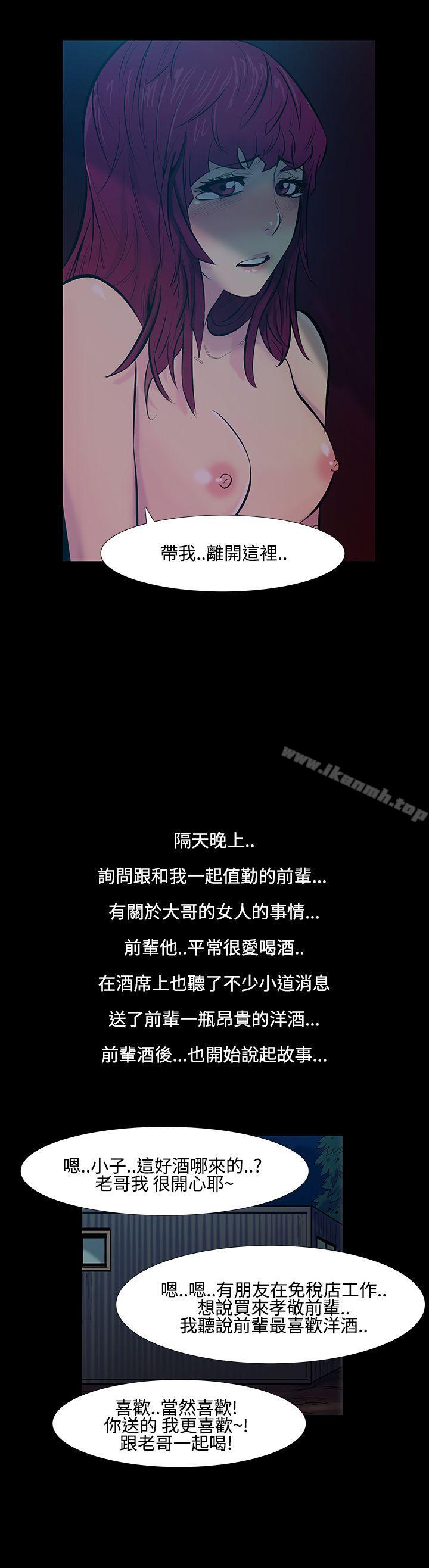 无法停止的甜蜜关係第18话-大哥的女人<6>