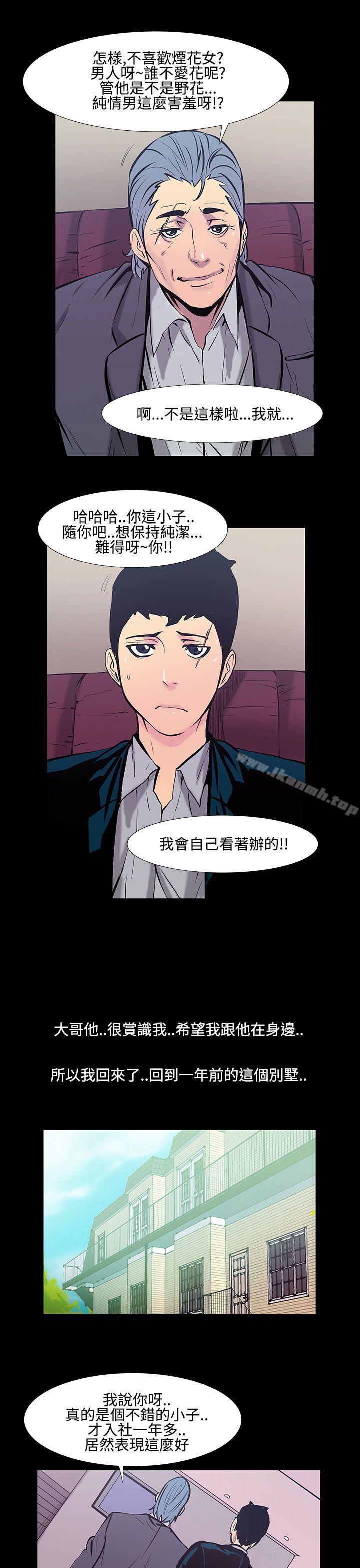 无法停止的甜蜜关係第19话-大哥的女人<7>