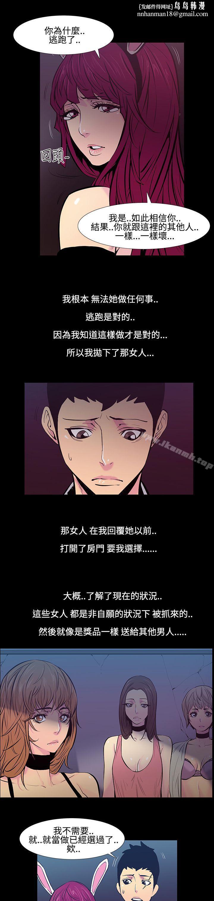 无法停止的甜蜜关係第20话-大哥的女人<8>