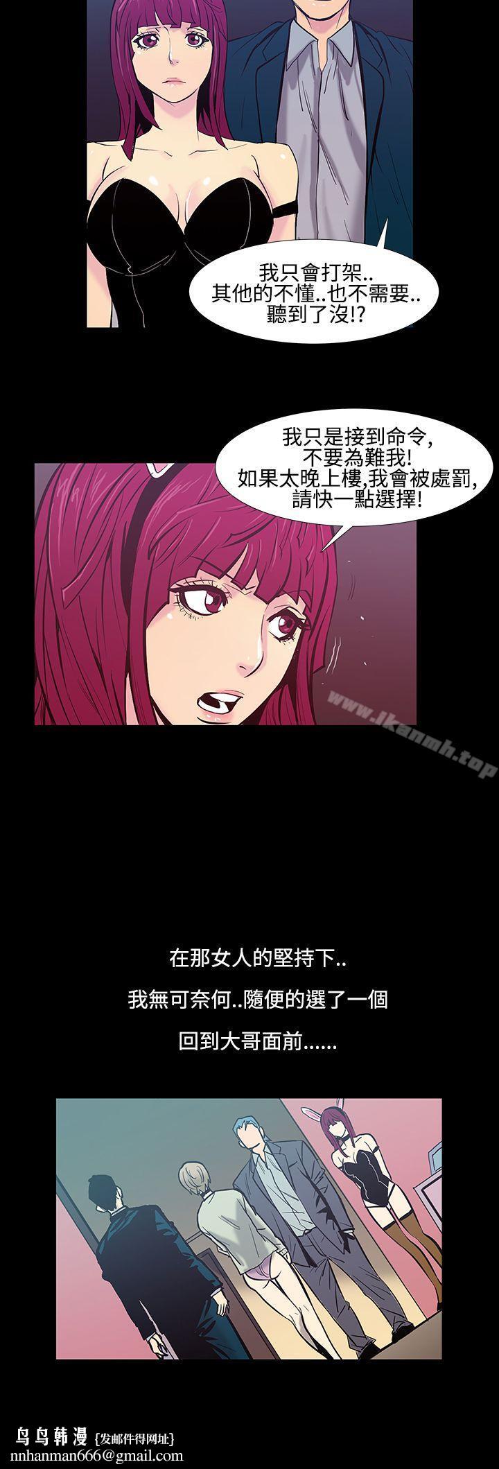 无法停止的甜蜜关係第20话-大哥的女人<8>