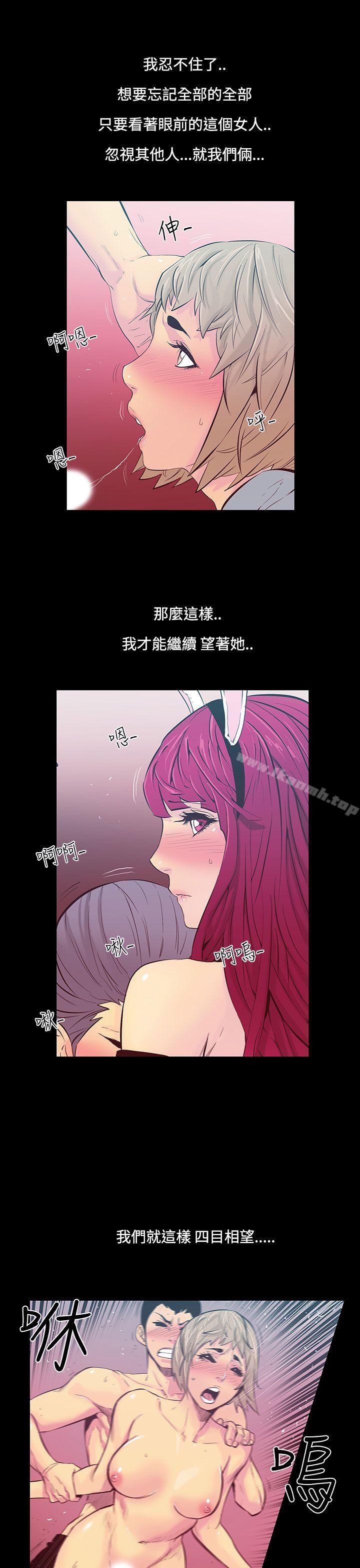 无法停止的甜蜜关係第21话-大哥的女人<9>