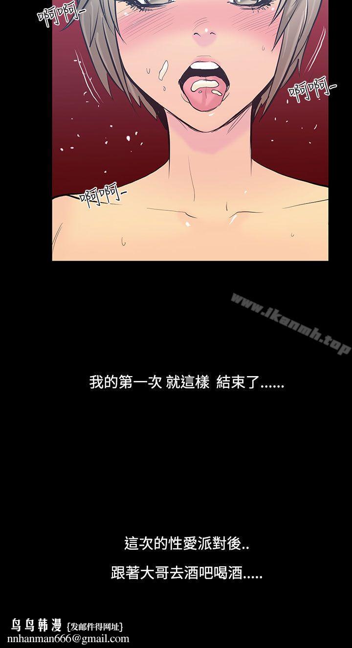 无法停止的甜蜜关係第21话-大哥的女人<9>